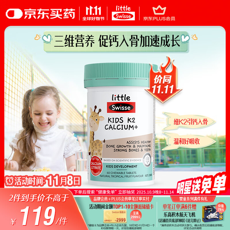Swisse斯维诗儿童K2柠檬酸钙 强健骨骼牙齿儿童钙锌维生素d3 60片/瓶