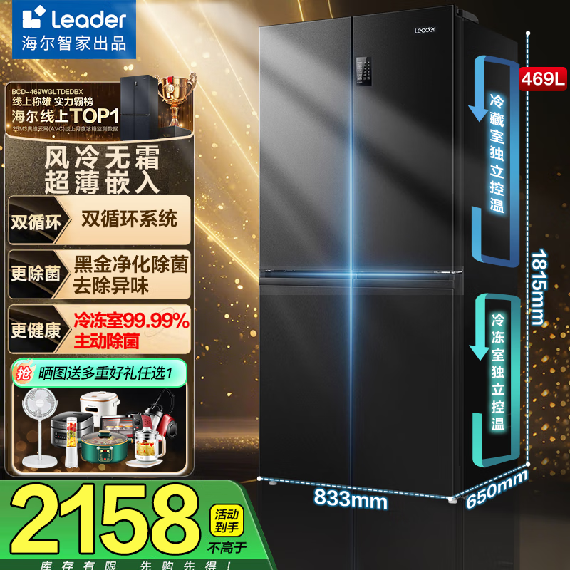 Haier海尔冰箱469升四门十字对开门风冷无霜一级变频家用电冰箱 T型大容量以旧换新海尔智家出品Leader 469升丨1天不到1度电丨风冷无霜
