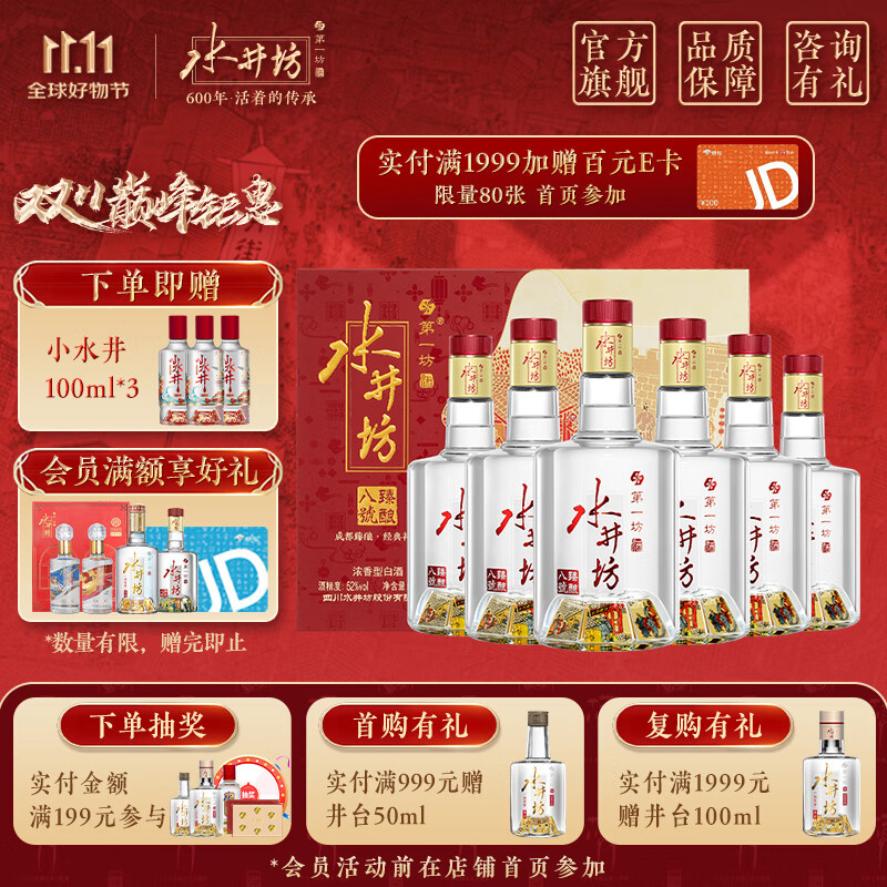 水井坊 臻酿八号 浓香型白酒  52度 520mL 2瓶 *3礼盒 整箱装