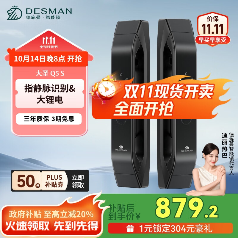 德施曼（DESMAN）全自动指静脉智能锁非传统指纹锁密码锁 电子锁智能门锁 大圣 Q5S