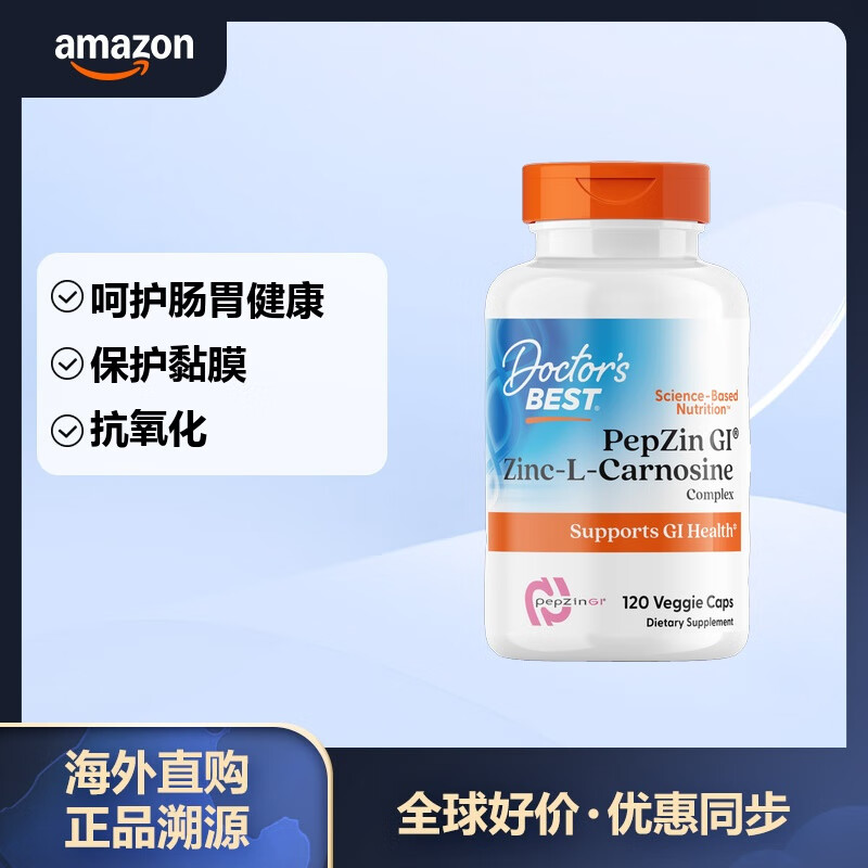 Doctor's best多特倍斯 PepZin GI 锌 L肌肽复合物素食胶囊缓解肠胃不适120 粒