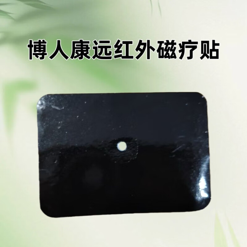 博人康远红外磁疗贴穴位贴敷8贴装正品保障现货速发 远红外磁疗贴1盒