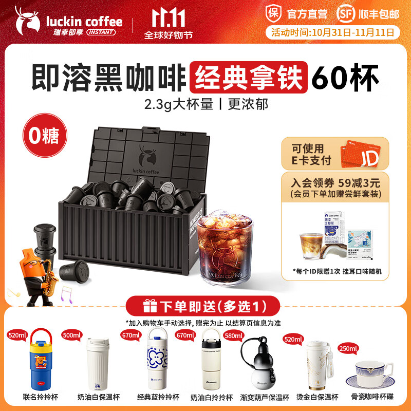 瑞幸咖啡即享元气弹系列即溶咖啡冻干美式拿铁速溶黑咖啡粉手冲生椰拿铁 【0糖黑咖啡】经典拿铁2.3g*60杯