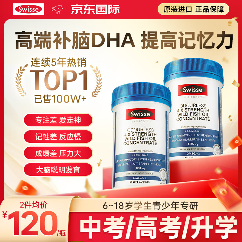 Swisse˹άʫѧ��dha������6-18�겹����ǿ�������и߿��ж�ͯ����DHA ��������  2ƿЧ�����ѡ�ѧ������װ ���Ժóɼ�