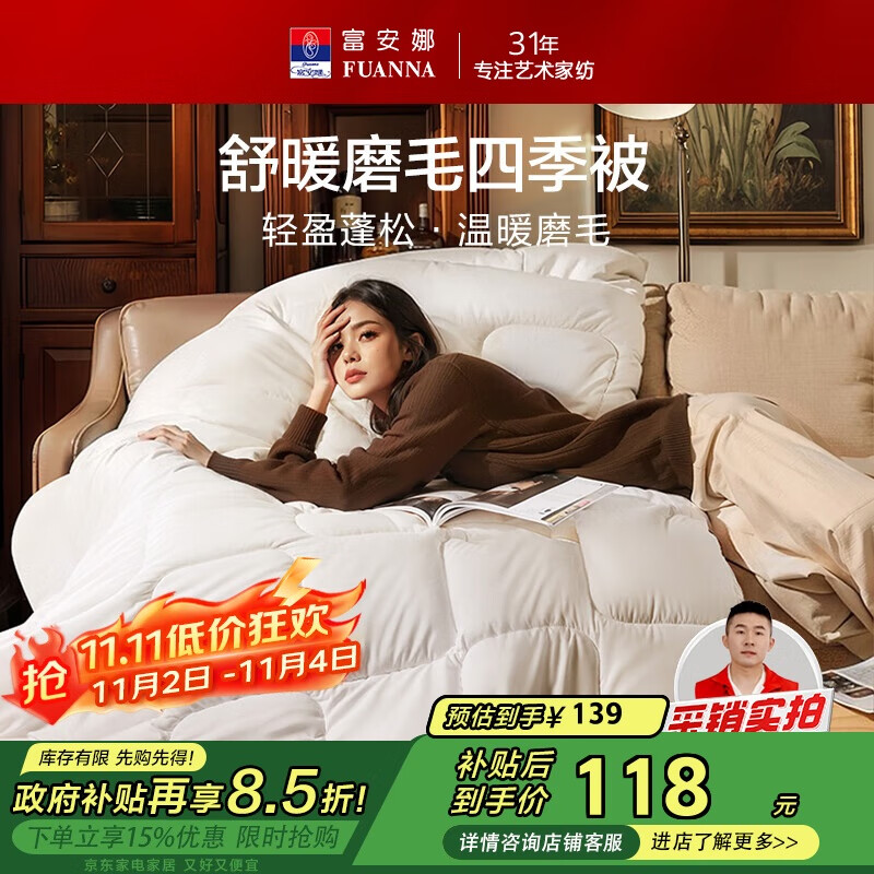 富安娜 舒暖纤维被 四季被子春秋被芯 双人加大盖被5.4斤 230*229cm 白