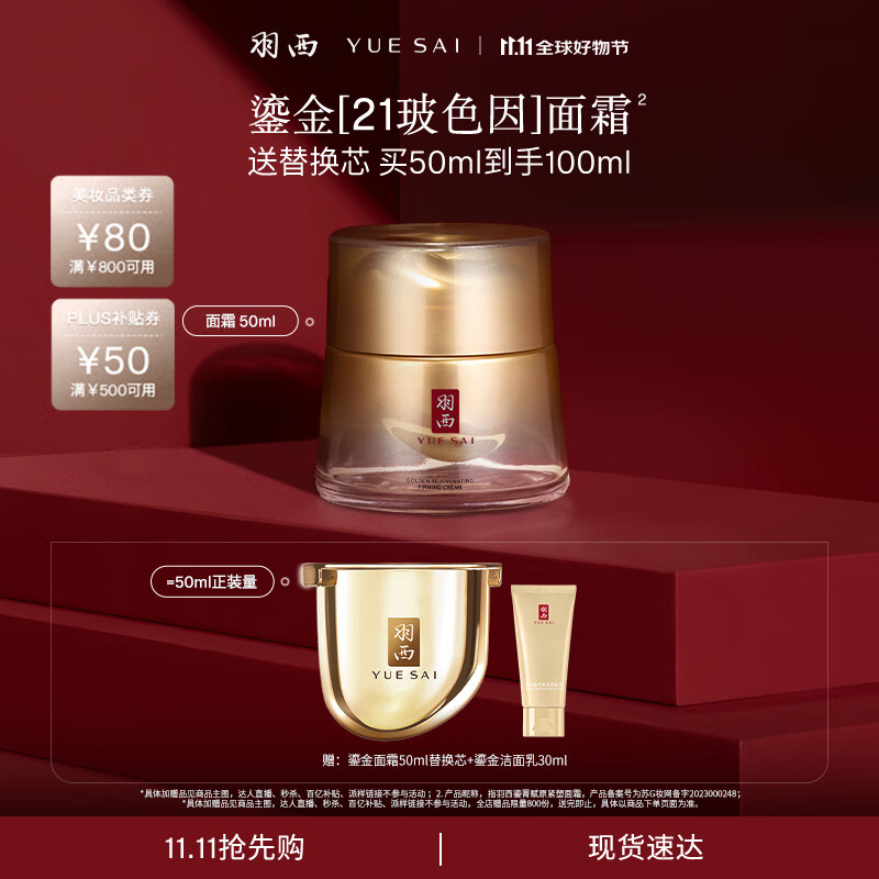 羽西鎏金面霜50ml保湿修护紧致淡纹玻色因生日礼物护肤品礼盒送女友