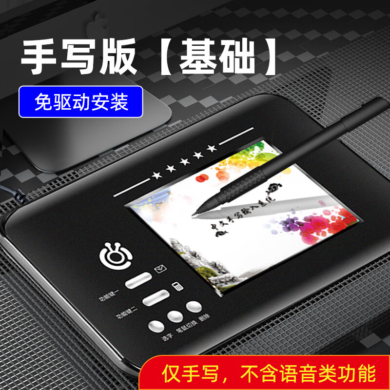 语音手写板大屏智能免驱老人打字输入板笔记本台式电脑写字板键盘 手写板/基础款【仅手写功能/无语音功能】
