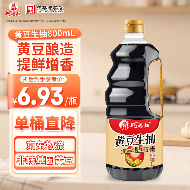 巧媳妇酱油 黄豆生抽1L酿造酱油 炒菜凉拌提鲜家用商用食堂调味料
