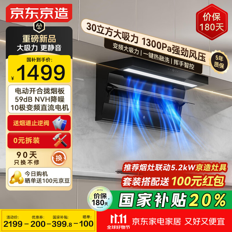 京东京造新品灵犀P1 顶侧双吸抽吸油烟机 30风量变频家用 大吸力静音一级能效 国家补贴 可搭燃气灶 JZB02