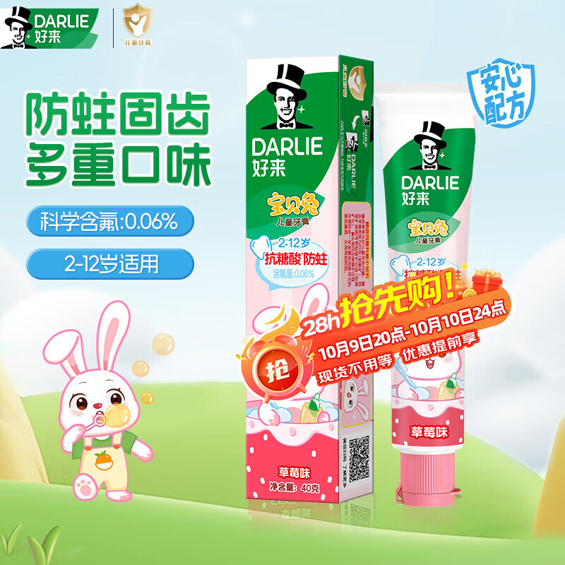 DARLIE好来(原黑人)宝贝兔儿童牙膏2-3-6-12岁 草莓味40g 含氟防蛀抗糖