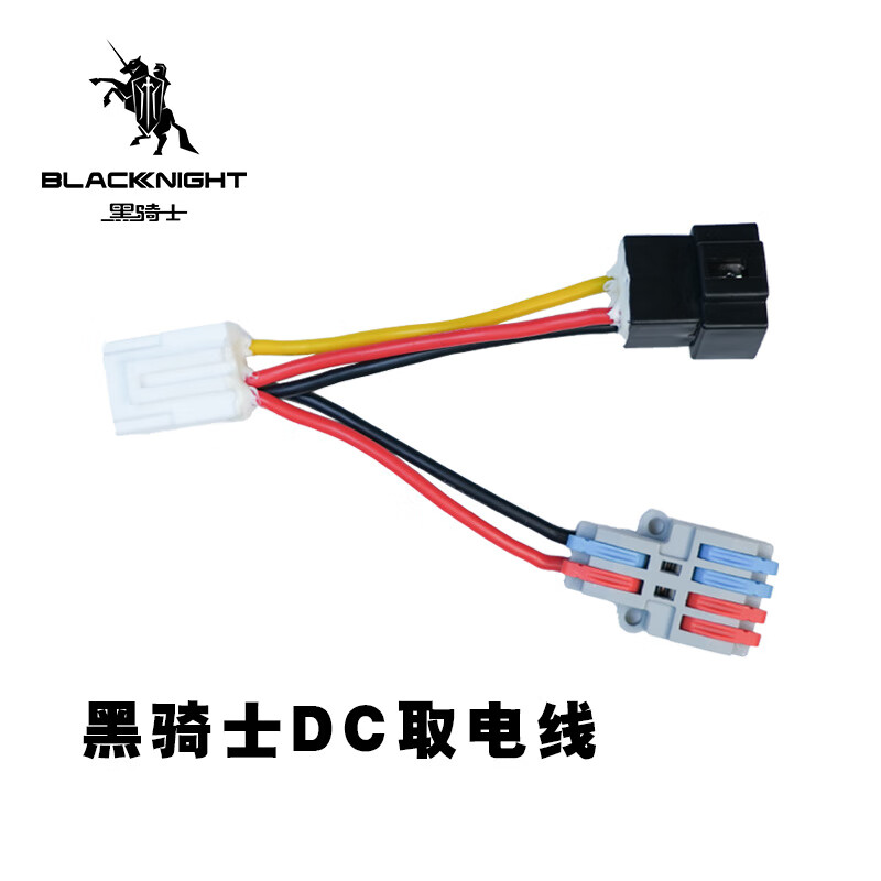 黑骑士电动车转换器DC三插口/四插口取电线12V免破线取电线 四插孔*1（不清楚几孔可拍4插）