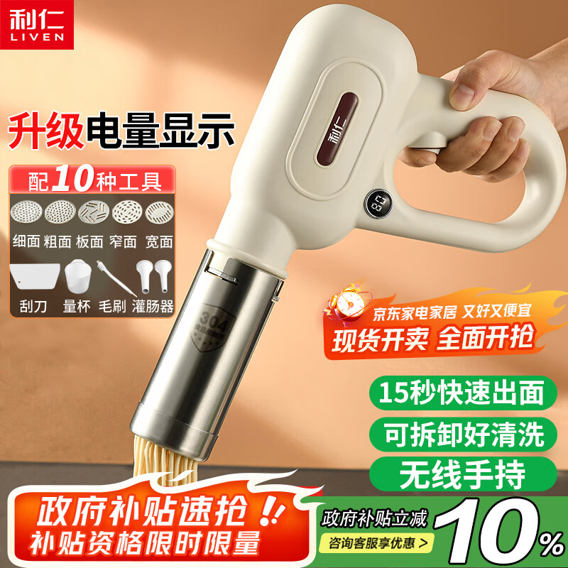 利仁（Liven）面条机家庭用家用压面机全自动无线手持压面枪电动饸烙机不锈钢面条机5种出面模具ML-A410