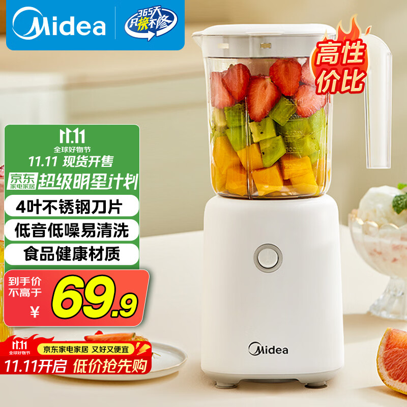 美的（Midea）【政府补贴】榨汁料理机榨汁杯多功能易清洗家用小型搅拌机小米糊果汁机婴儿辅食机MJ-WBL2501B
