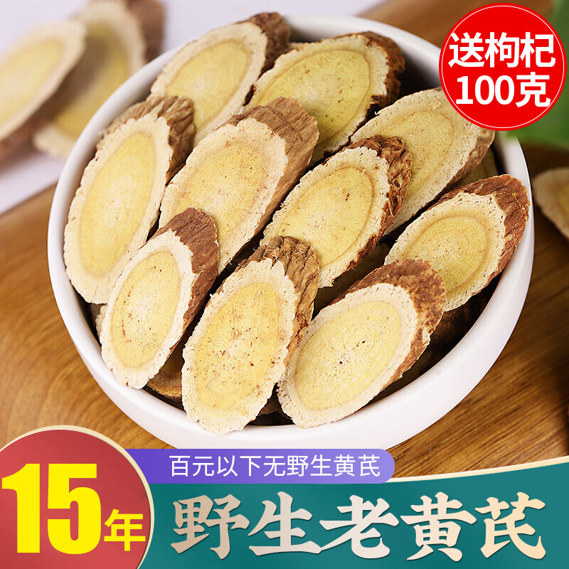 聚和泰 岷县15年野生特级大片黄芪片500g生黄芪炙老北芪党参当归中药材 【15年野生】特大片黄芪 500g*1袋