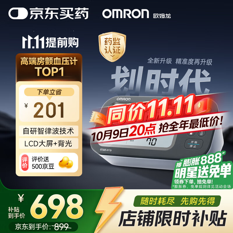 欧姆龙（OMRON）房颤血压计血压仪家用医用测量仪高精准智律波老人U738T 中秋礼品