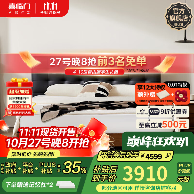 喜临门实木真皮床双人大床中古风高脚2025新款黑白格[床架] 星月黑+白骑士plus床垫 1.8*2米