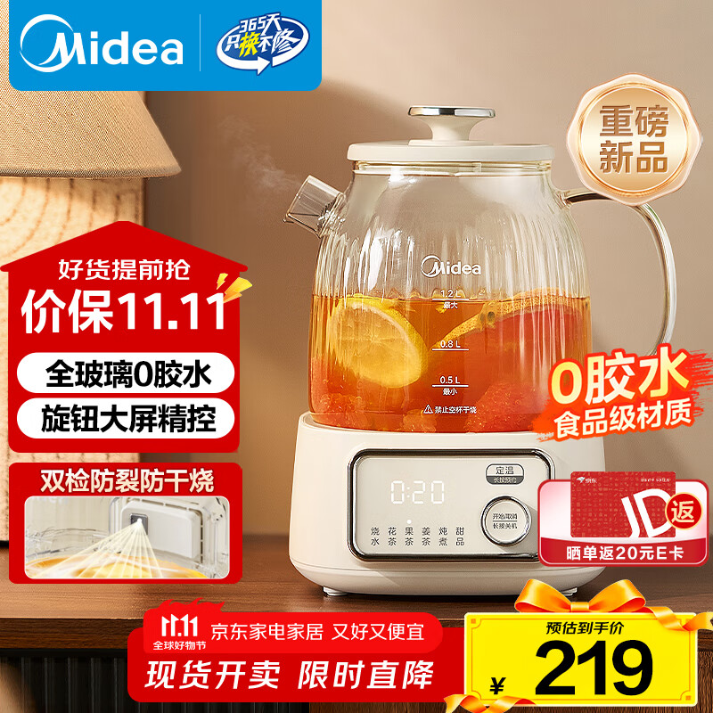 美的（Midea）花漾0胶水全玻璃养生壶 多功能煮茶壶 母婴烧水壶 恒温电热水壶 全自动一体煮茶器1.2L YS12B302J