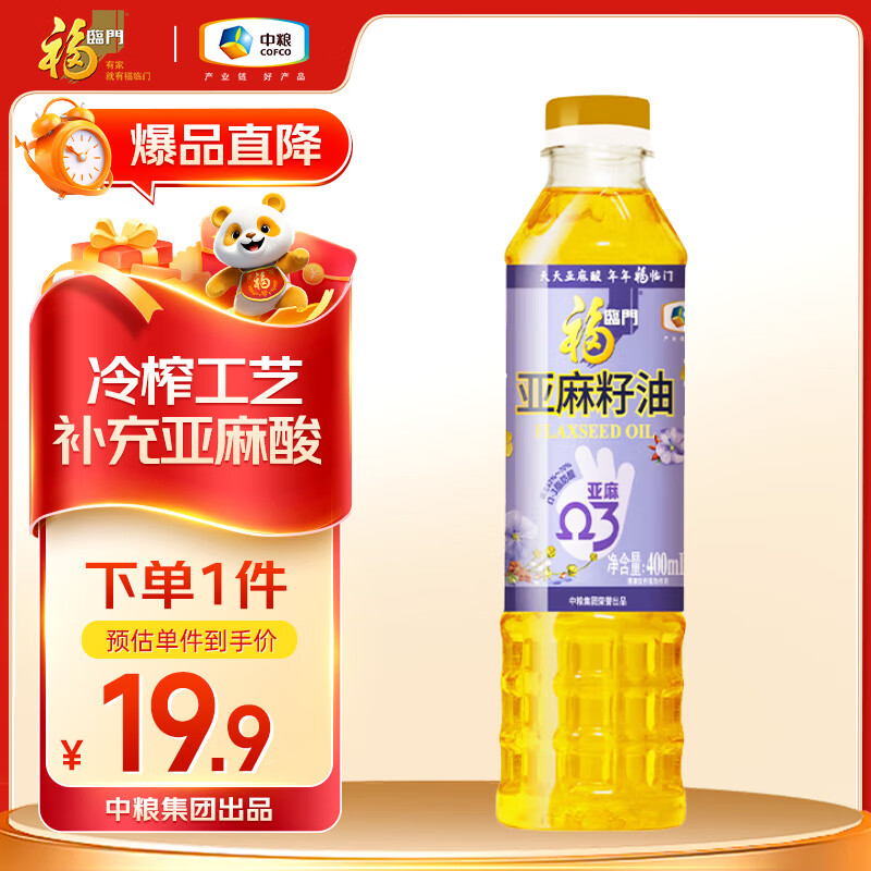 福临门食用油 亚麻籽油400ml 蕴含Ω-3脂肪酸 中粮出品
