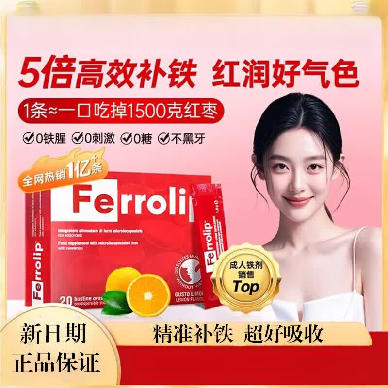 意之宝（U.G.A. Nutraceuticals）意大利补铁粉剂经期孕期产后女性缺铁贫血补气血铁元素 1盒体验装
