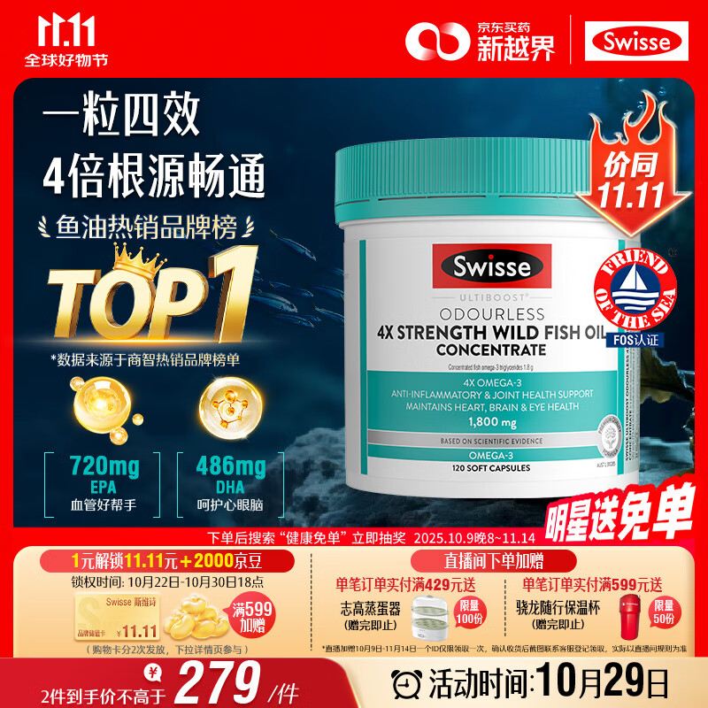 Swisse斯维诗 4倍高浓度深海鱼油胶囊1800mg omega3 DHA+EPA rTG型120粒