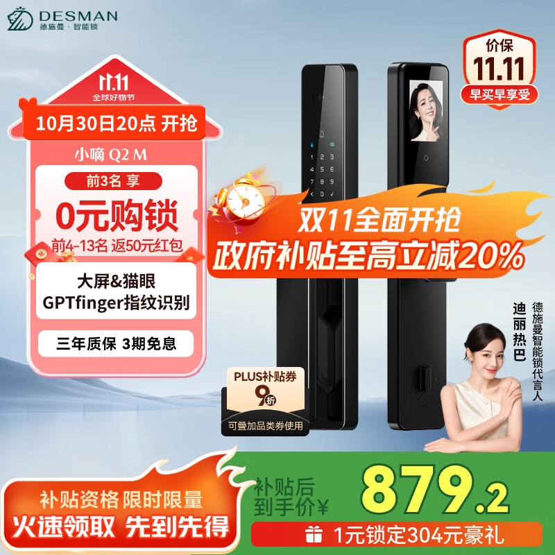 德施曼（DESMAN）可视猫眼大屏全自动智能门锁 GPT指纹识别电子密码锁 小嘀 Q2M