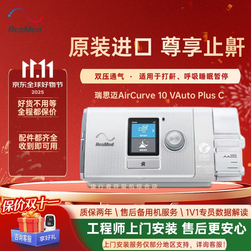 瑞思迈AirCurve10 VAuto PlusC双水平呼吸机家用防打鼾止鼾神器睡眠暂停