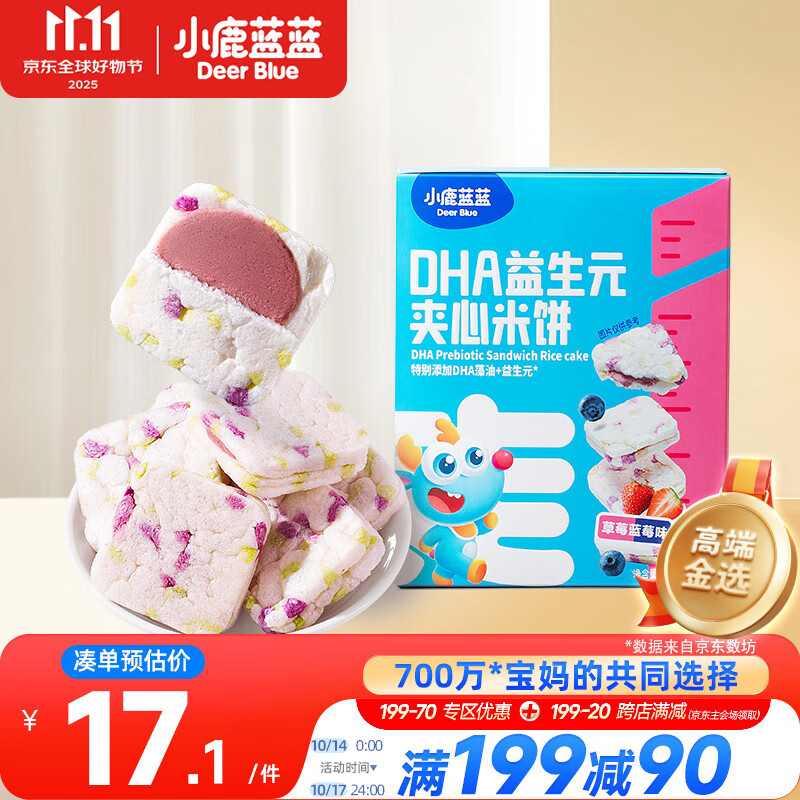 小鹿蓝蓝DHA益生元夹心米饼草莓蓝莓味 宝宝儿童零食营养磨牙米饼干 40.5g