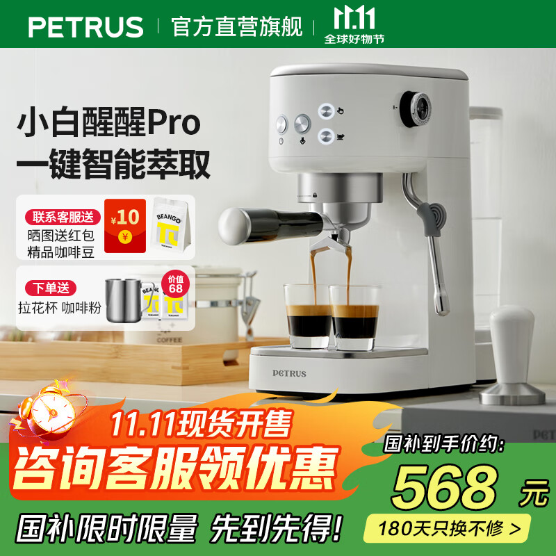柏翠（petrus）咖啡机意式家用小型小白醒醒Pro复古迷你办公室用全半自动浓缩打奶泡一体机 PE3366Pro 节日送好物 小白醒醒Pro（ 下单前咨询送惊喜赠品 ）