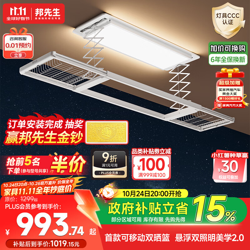 邦先生智能嵌入式电动晾衣架全自动智能晾衣机阳台伸缩凉晒衣机M22Max