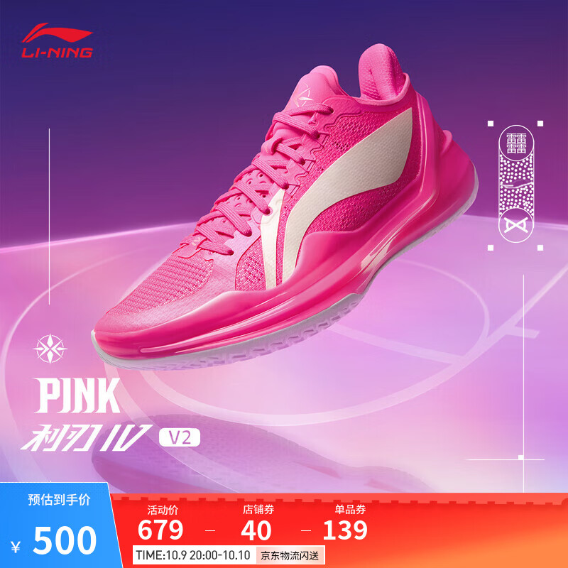 李宁利刃4 V2丨篮球鞋男鞋优惠价仅731.1元 李宁利刃4 V2丨篮球鞋男鞋优惠价仅731.1元