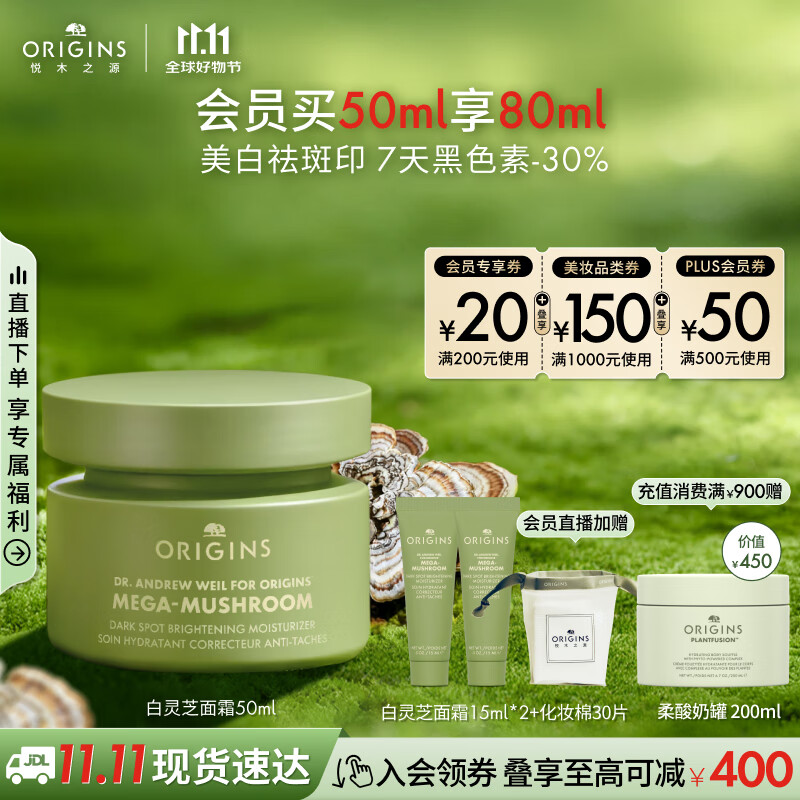 悦木之源（Origins）白灵芝面霜50ml美白祛斑补水保湿祛黄提亮护肤化妆品套装生日礼物