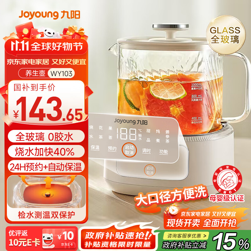 九阳（Joyoung）净萃养生壶迷你家用全玻璃煮茶器 轻音炖煮 1L办公室0金属0胶水恒温烧水壶 WY103