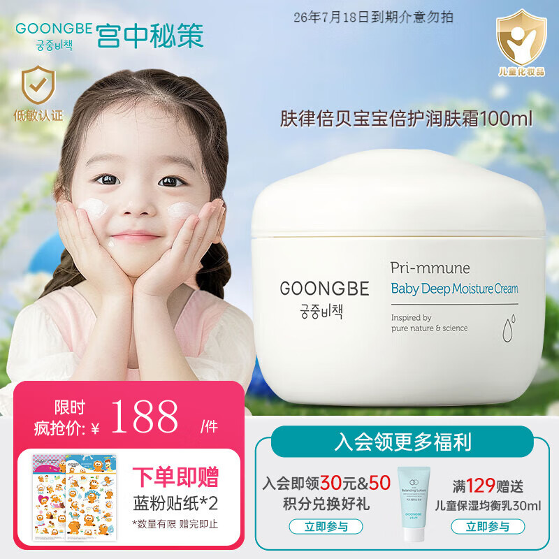 宫中秘策（GOONGBE）儿童面霜倍护润肤霜100ml宝宝面霜婴童滋润保湿护肤乳液韩国进口