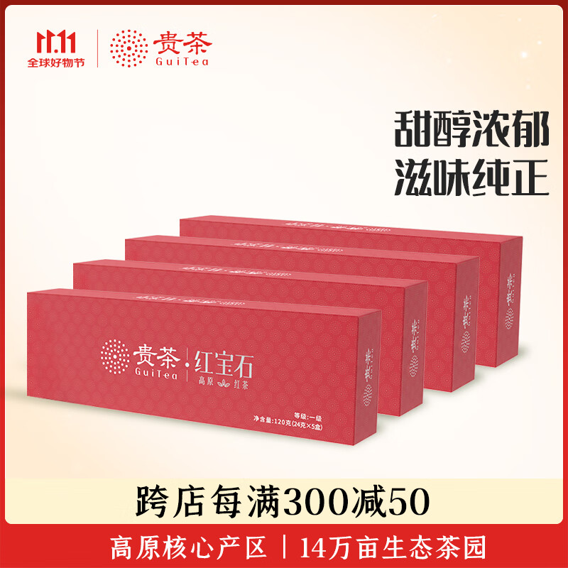 貴茶葉 紅寶石條裝禮盒120g高原紅寶石貴州高山紅茶 中秋送禮送長(cháng)輩 【4盒裝】紅寶石一級條裝120g