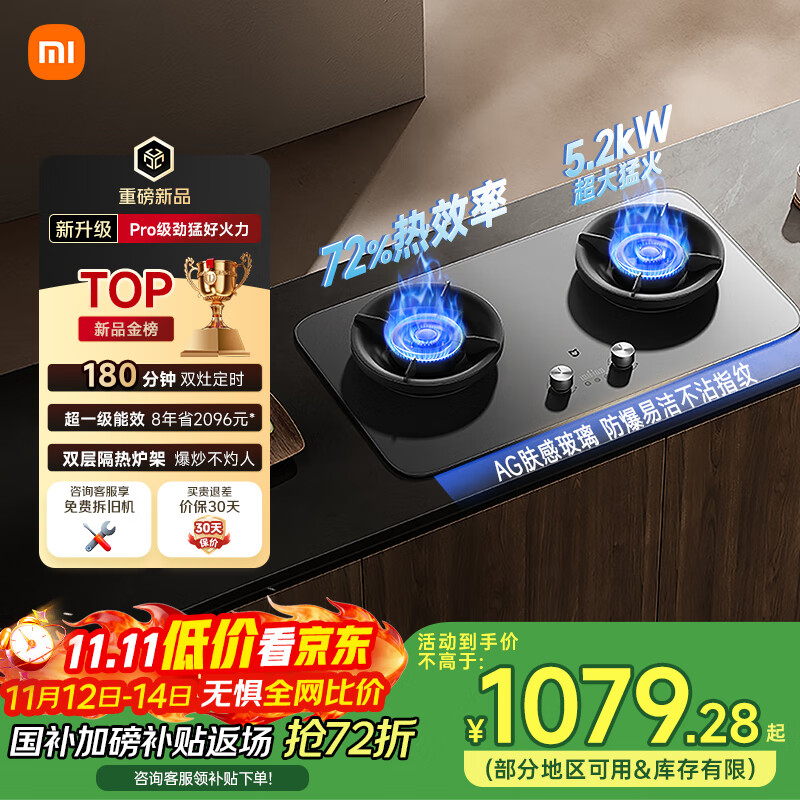 米家小米定时燃气灶Pro天然气国家补贴20%以旧换新嵌入式5.2kW猛火煤气灶双灶一级能效72%热效率MJ03A