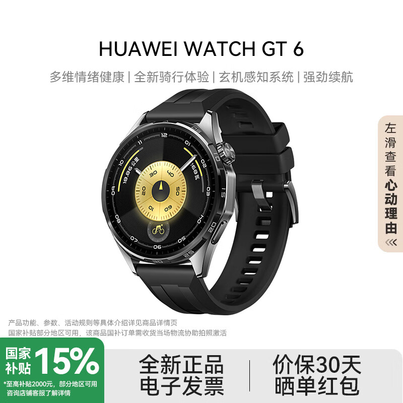 HUAWEI/��Ϊ WATCH GT 6 46mm �����ֱ� �ŵ��� 1213.8Ԫ(������)
