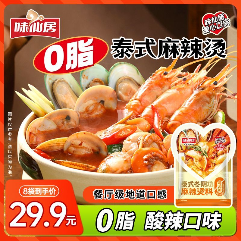 承吉祥【蔗糖】味仙居麻辣烫料泰式冬阴功麻辣烫调味料火锅底料 【钜惠装】泰式麻辣烫买4袋送4袋