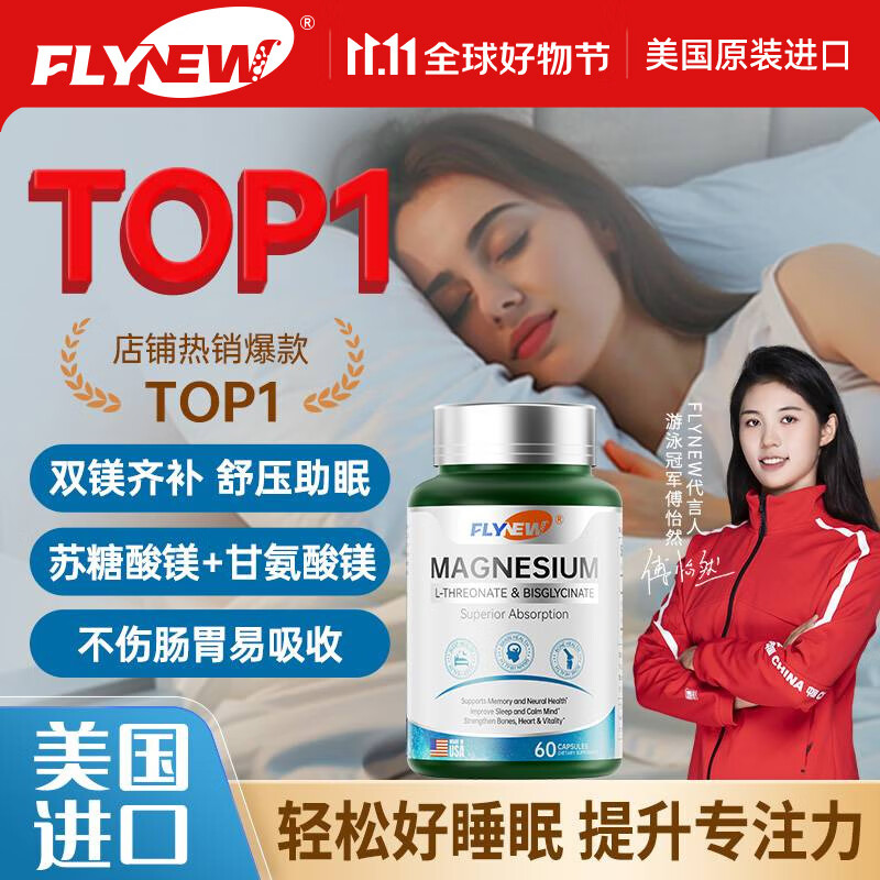 FLYNEW进口甘氨酸镁补充剂苏糖酸镁粉高含量助眠改善情绪抽筋焦虑偏头痛 【人体验证有效】2件立省40