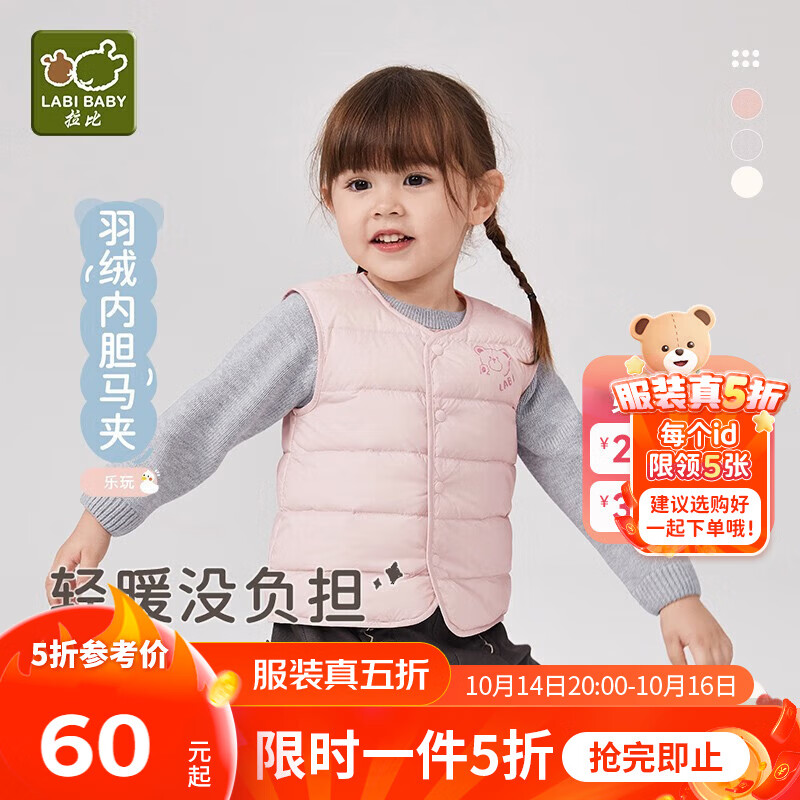 拉比儿童羽绒内胆马甲冬男童女童马甲保暖羽绒中大童白鸭绒马甲外穿 玫瑰红 80