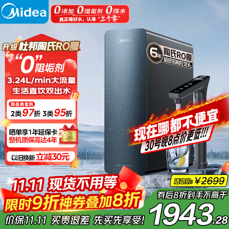 美的（Midea）家用净水机星河系列1200G PRO 6年长效陶氏RO 0阻垢剂反渗透直饮净水器厨下式净饮机 鲜活零陈水