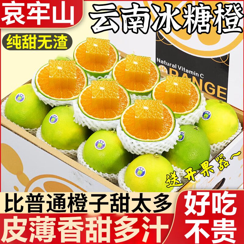粤迎正宗云南冰糖橙5斤装，仅售15.7元