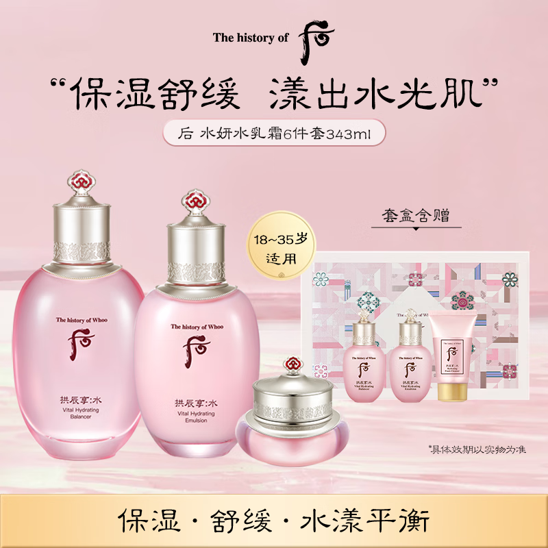 后Whoo水妍水乳面霜6件礼盒343ml敏感肌保湿修护进口生日礼物