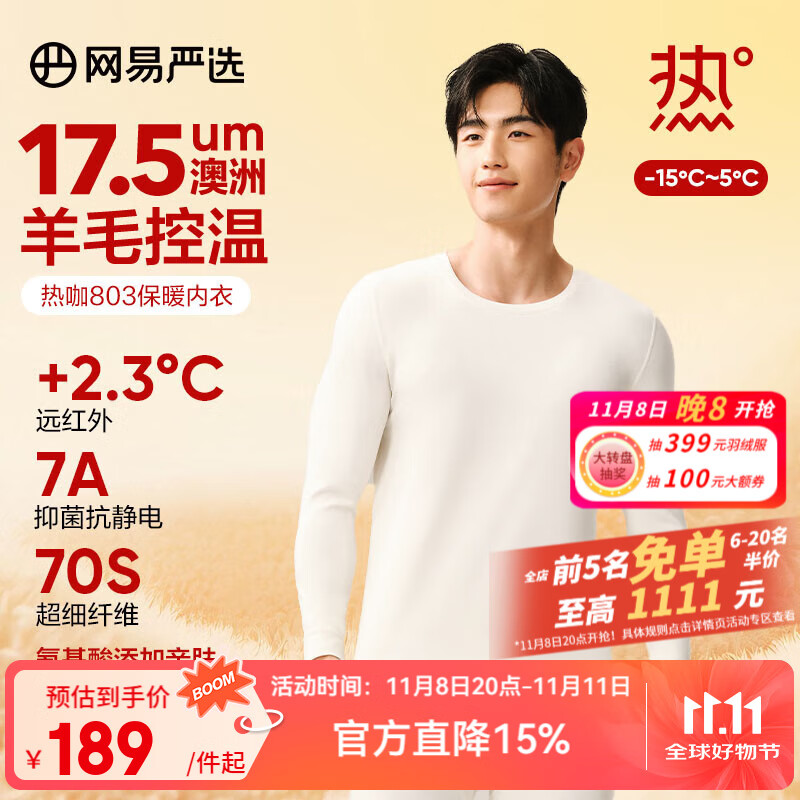 网易严选[新品]热咖803羊毛控温加厚保暖内衣70S超细德绒美肤衣7A抗菌发热 男款-云白 L
