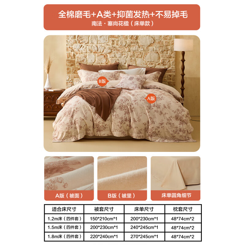 水星系列家纺家纺全棉磨毛四件套纯棉抗菌加厚保暖床上用品秋冬天床单被套. 主图款【全棉磨毛+A类】南法·塞尚花楹 床单款 适用1.5米床，建议搭配200*230cm