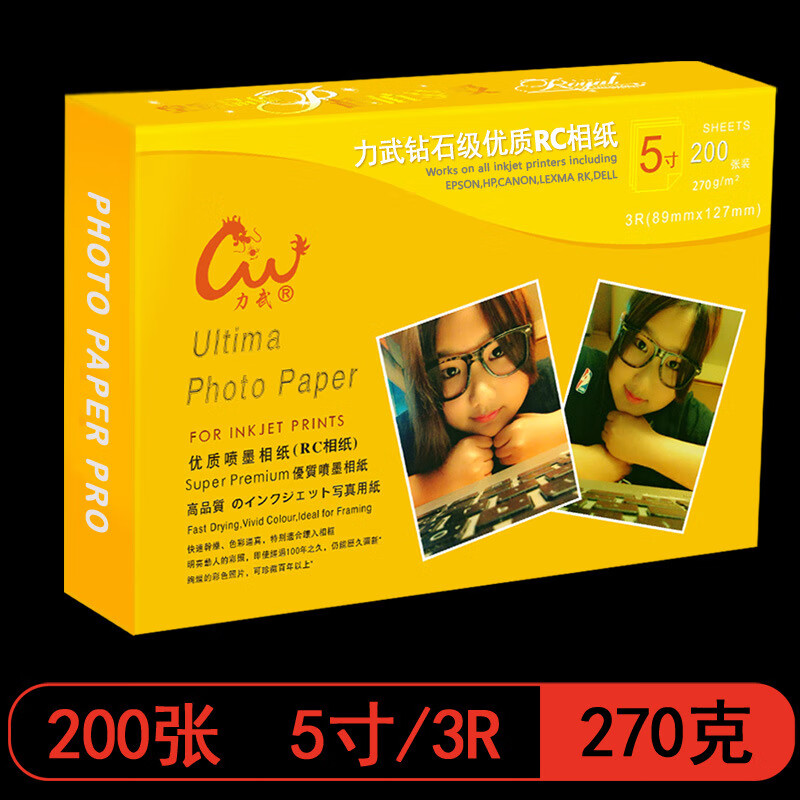 力武（liwu）RC相纸6寸5寸7寸8寸2寸A6A3A4相片纸260g270g喷墨打 【5寸】270克RC光面200张