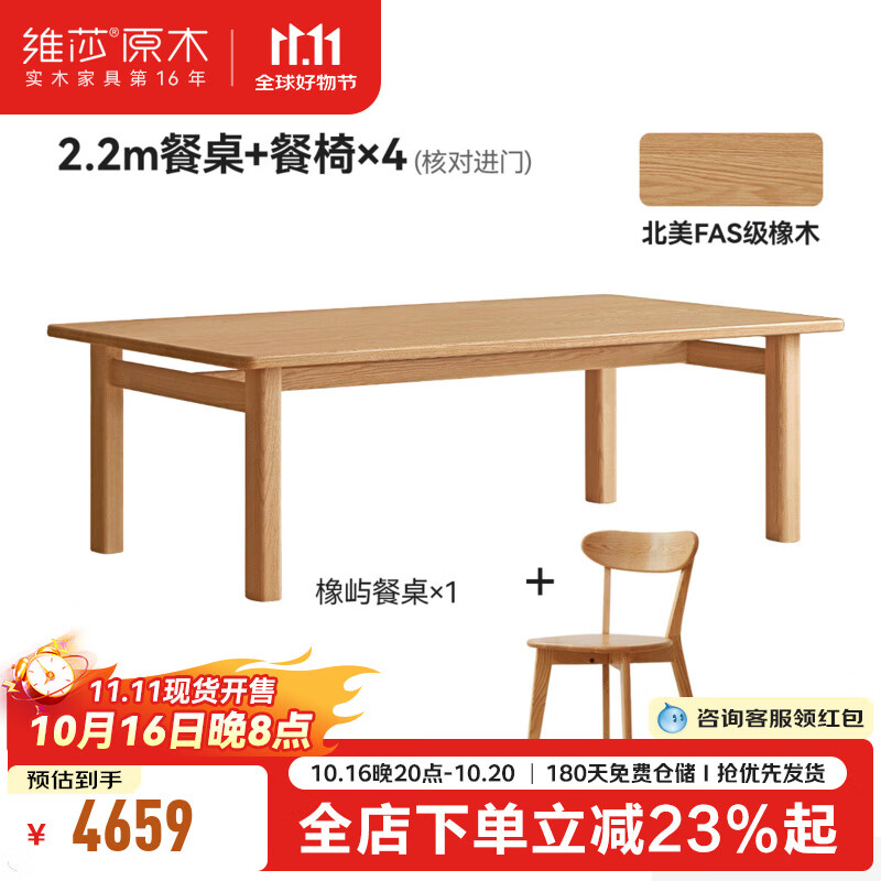 維莎全實木餐桌北歐原木會議桌現(xiàn)代簡約橡木大戶型餐廳吃飯桌子 2.2米餐桌+Y00S12餐椅*4