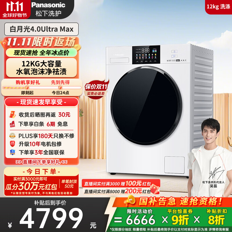 松下（Panasonic）【吴磊同款】全自动滚筒洗衣机白月光4.0Ultra Max 12公斤超薄全嵌光动银除菌双智投X