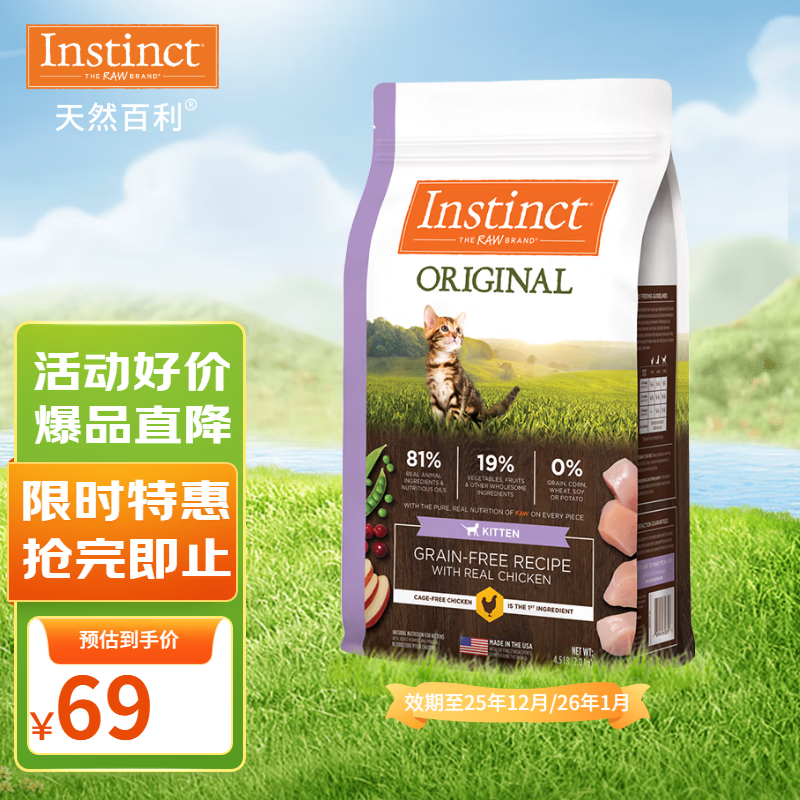 INSTINCT天然百利无谷鸡幼猫粮4.5磅 增肥发腮 效期至25年12月或26年1月