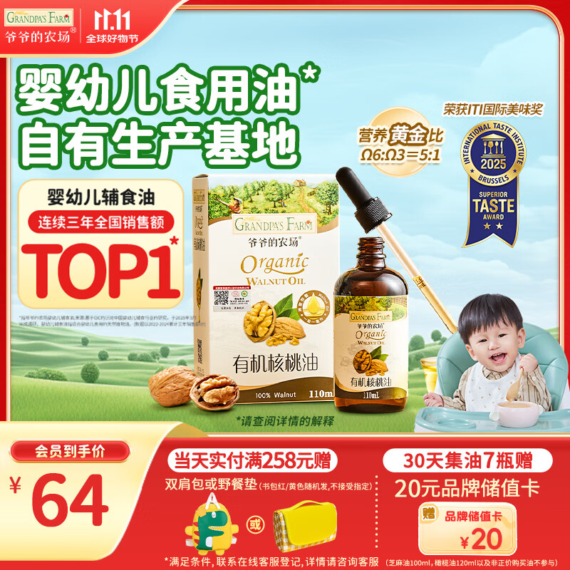 爷爷的农场有机核桃油110ml 凉拌热炒婴幼儿食用油 宝宝辅食油6个月以上