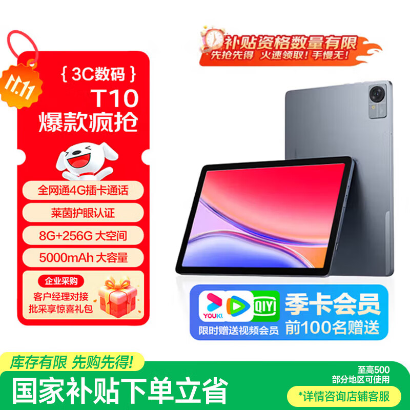 联想异能者T10 国家补贴15% 10.1英寸4G通话全网通平板电脑 低蓝光办公 IPS屏 8G+256G 4G版